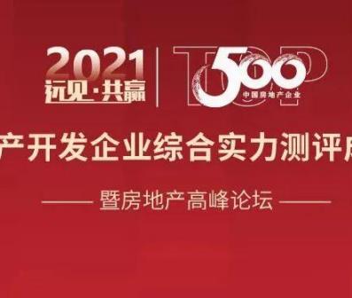 铁盘神算4778荣获“2021中国房地产开发企业500强首选供应商（消防设备类、智慧消防物联网类）”称号