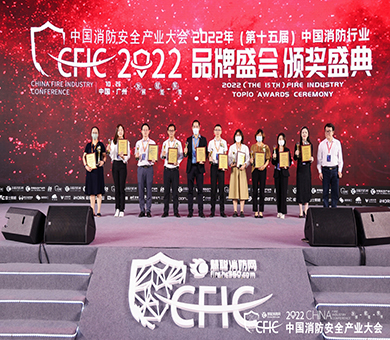 喜报 | 高新投三江荣获CFIC2022消防安全产业大会“2022消防十大民族企业”称号