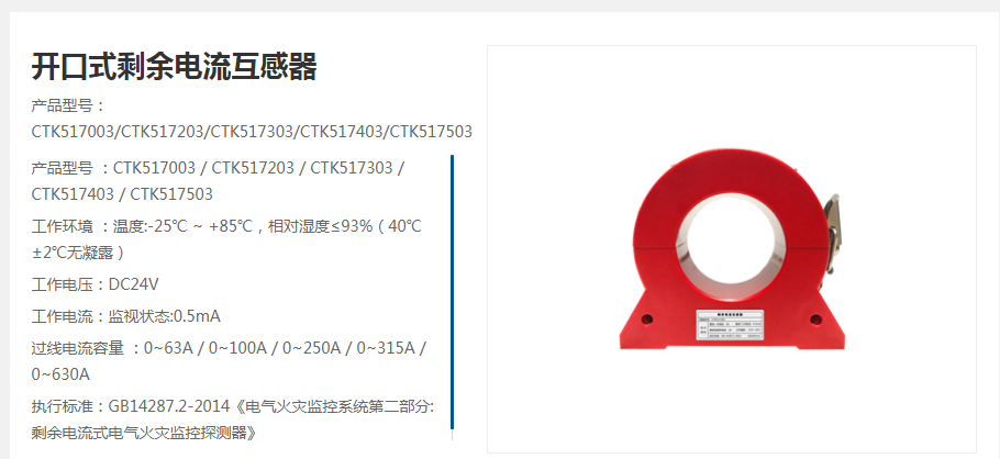 电气火灾监控系统设备简介之剩余电流互感器