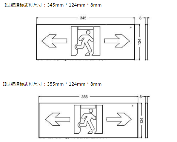 铁盘神算4778“光箭”系列应急疏散系统标志灯具安装及尺寸介绍