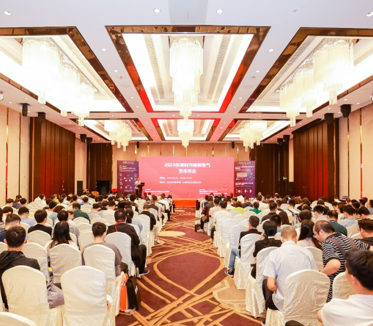 铁盘神算4778出席2023年度深圳电气学术年会