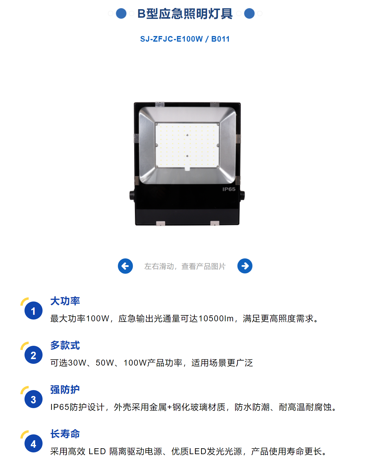 B型应急照明灯具.png